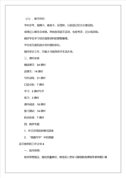 语文教师的工作计划