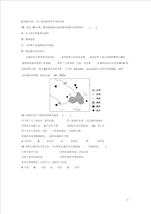 湖南省邵东县第一中学20182019学年高二地理上学期第一次月考试题文