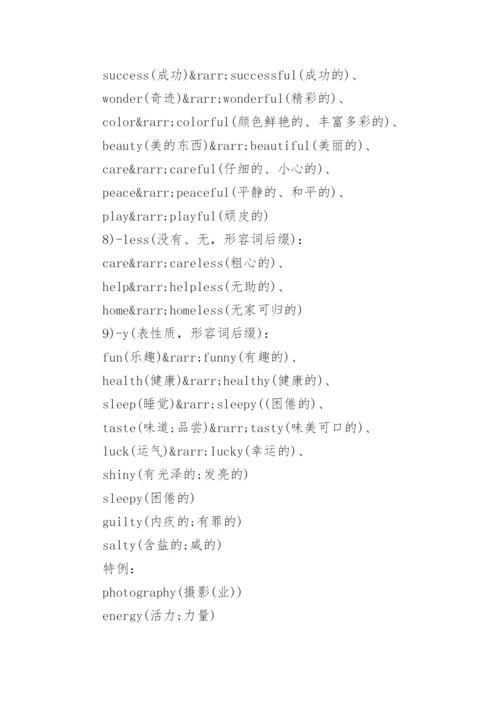初中英语单词分类大全必背词汇_2.docx