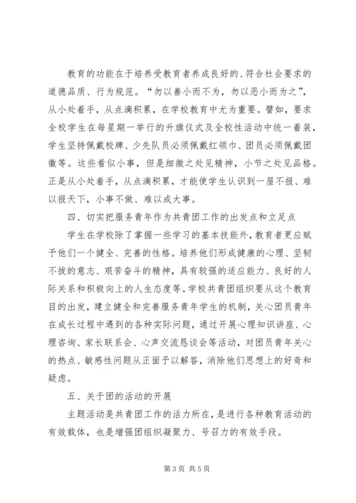 增强意识，务求创新，搞好新形势下共青团工作.docx