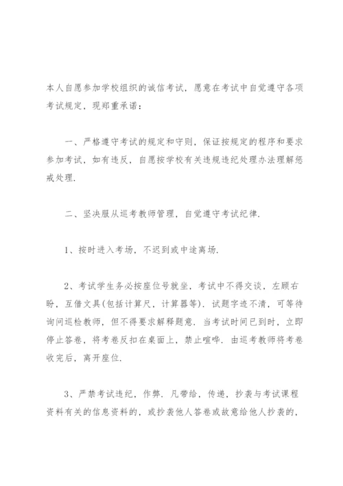 诚信考试承诺书范文汇编十篇.docx