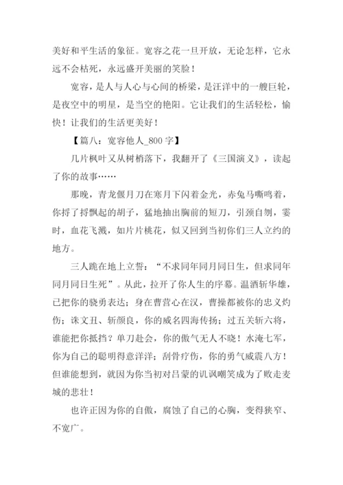 以宽容为话题的作文.docx