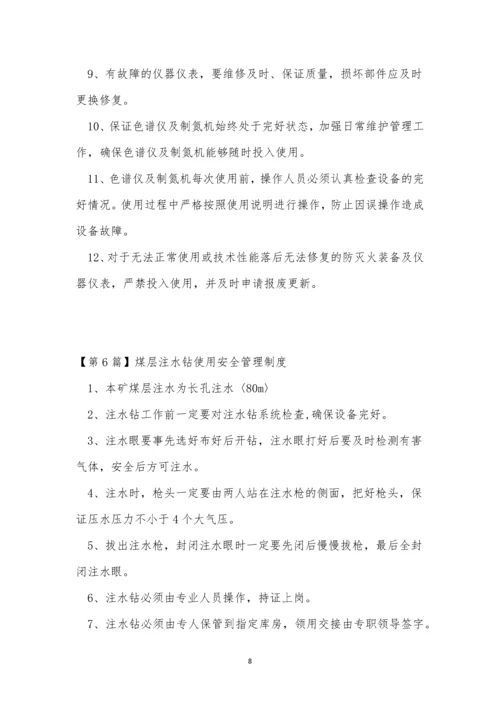 煤层管理制度8篇.docx