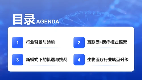 蓝色科技风互联网+医疗：新模式新机遇PPT模板