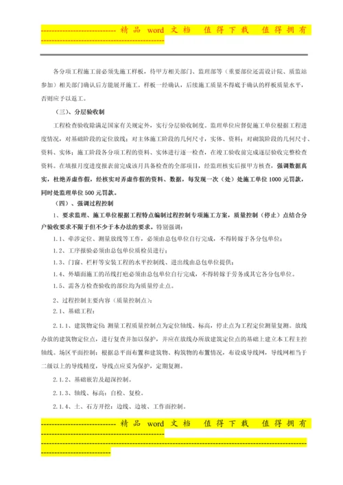 项目工程施工管理办法〔已修改〕.doc.docx