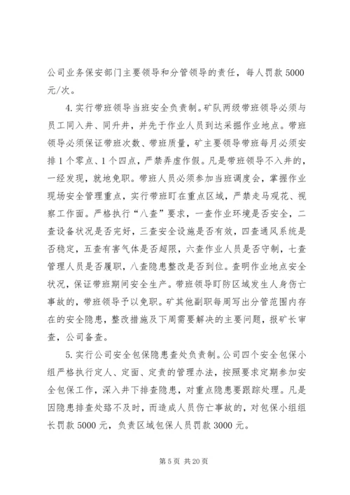 安全动员大会报告(定稿).docx