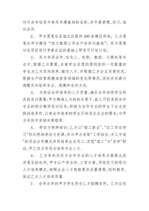 中职校企合作协议书范本.docx