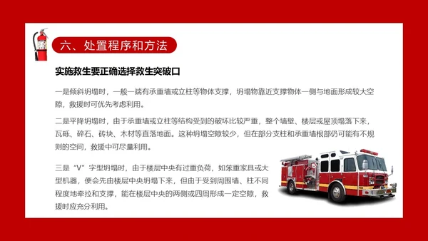 红色主题建筑倒塌救援处置与救援