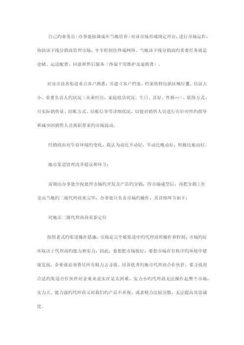 省级代理商市场开拓方案.docx