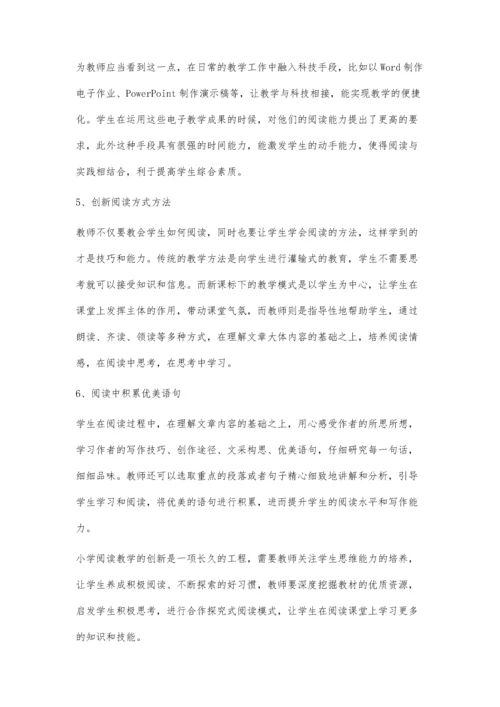 小学语文阅读教材教学的改革及创新探究.docx