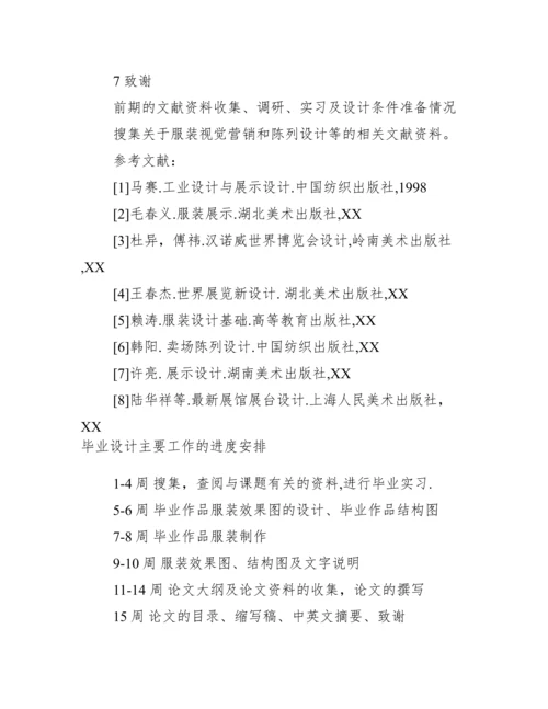 本科生毕业设计论文开题报告范文_本科生毕业设计论文开题报告.docx