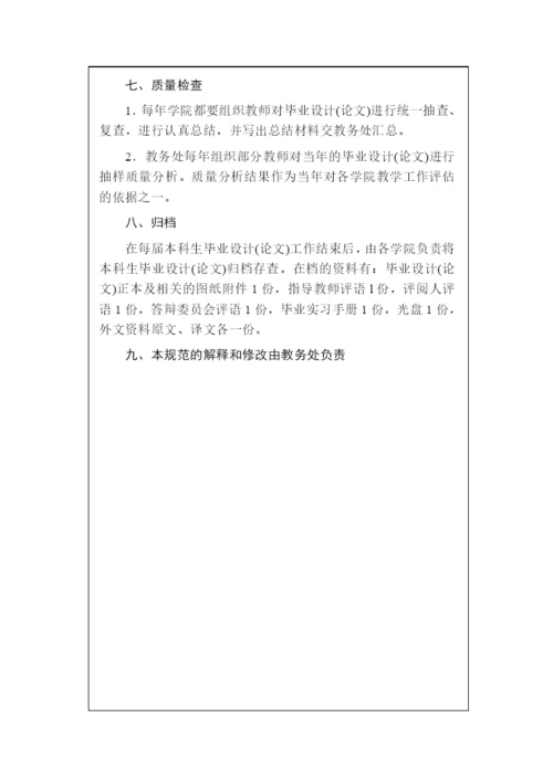 东北大学理学院本科生毕业设计(论文)工作规范-东北大学.docx