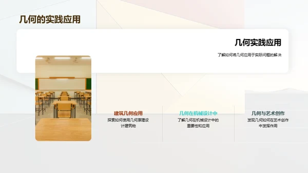 几何学的探索与应用