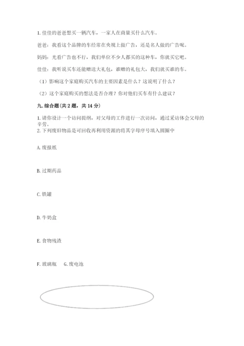 部编版四年级上册道德与法治期末测试卷实验班.docx