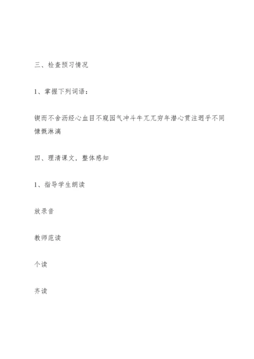 初中语文教学设计与反思.docx