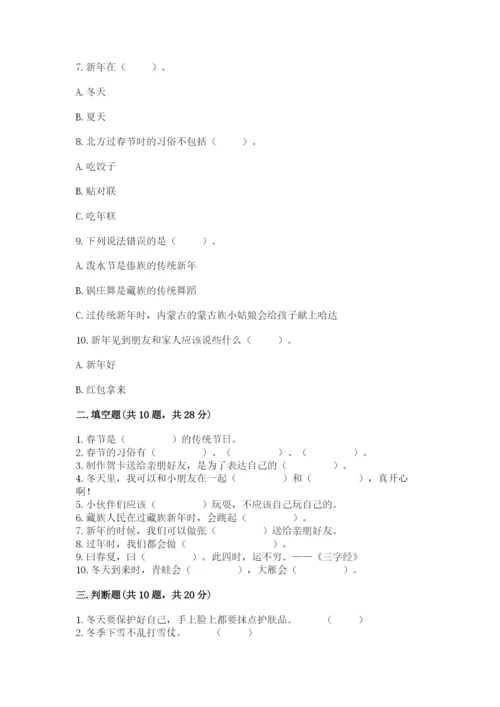 一年级上册道德与法治第四单元 天气虽冷有温暖 测试卷【a卷】.docx