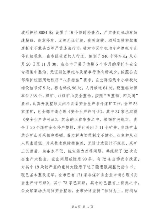 副市长在全市安全生产工作和工业污染源综合整治会议上的讲话.docx