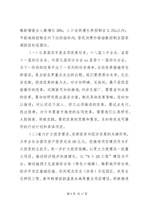 县XX年经济工作会议讲话稿 (2).docx