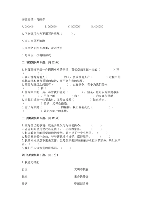 部编版四年级上册道德与法治期中测试卷精品（突破训练）.docx