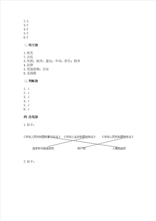 2022部编版小学六年级上册道德与法治期中测试卷及参考答案实用