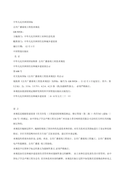 公共广播系统关键工程重点技术基础规范.docx