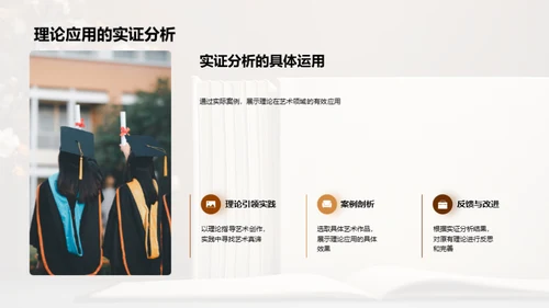 艺术学深度探索