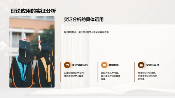 艺术学深度探索