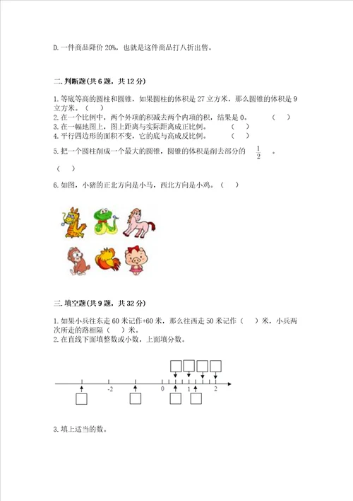 小学数学六年级下册小升初期末测试卷附答案培优a卷