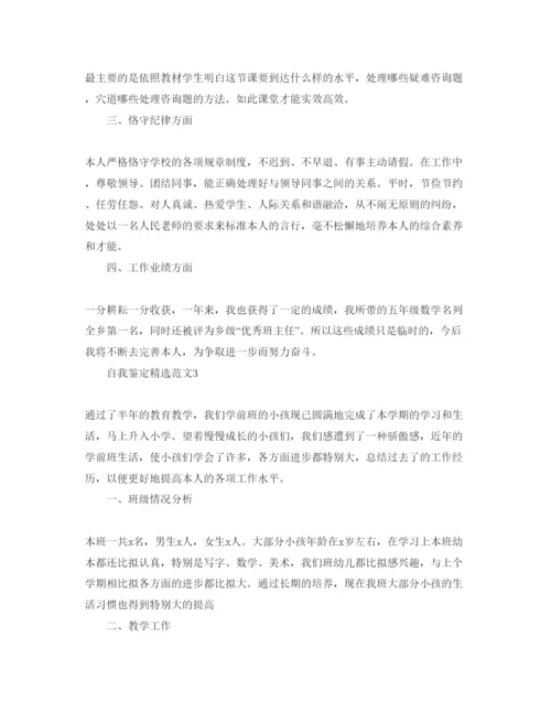 精编年教师自我鉴定参考范文.docx