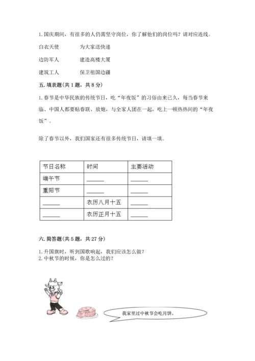 部编版二年级上册道德与法治期中测试卷及参考答案【达标题】.docx