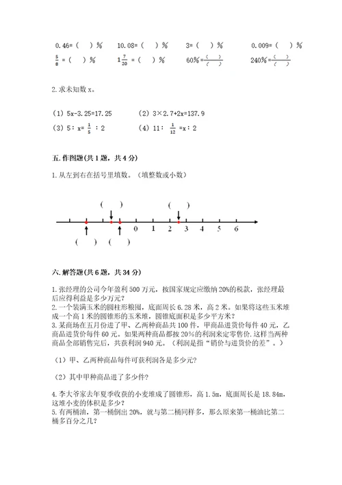 延平区六年级下册数学期末测试卷附精品答案