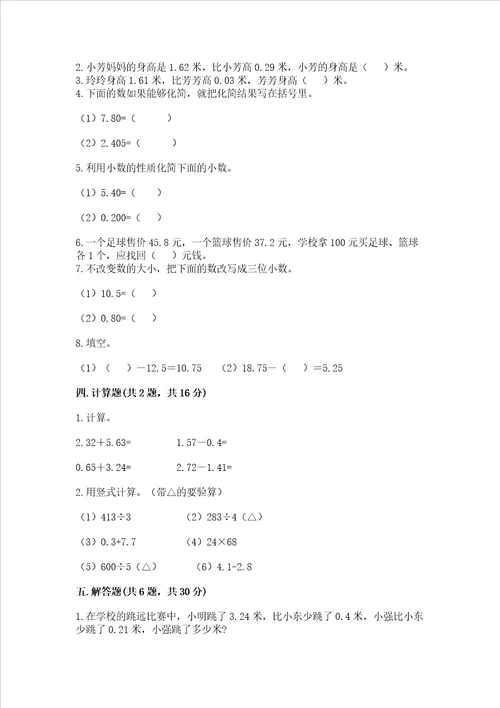 冀教版四年级下册数学第八单元 小数加法和减法 测试卷含答案典型题