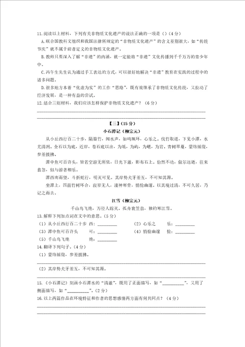 安徽省涡阳县2020年初中语文4月毕业考试模拟试卷