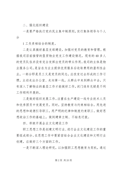关于加强职工思想政治工作的提案.docx