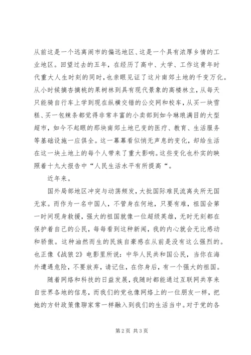 高校学习宣传贯彻党的十九大精神主题活动方案 (2).docx