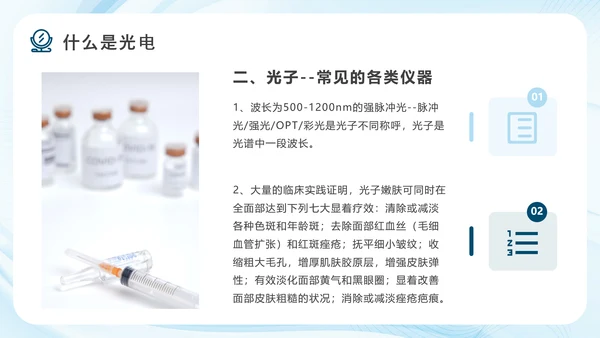 医疗美容产品营销方案，轻医美PPT