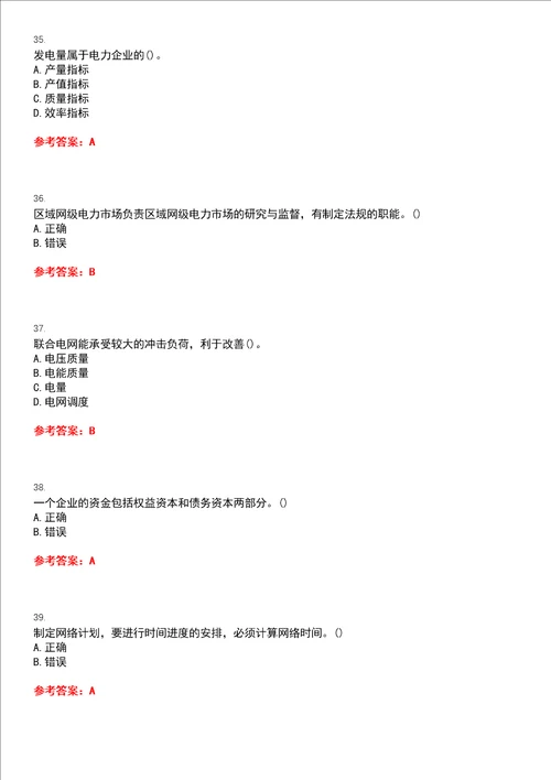 大连理工大学22春“电力系统自动化技术电力企业管理期末考试高频考点版带答案试卷号3