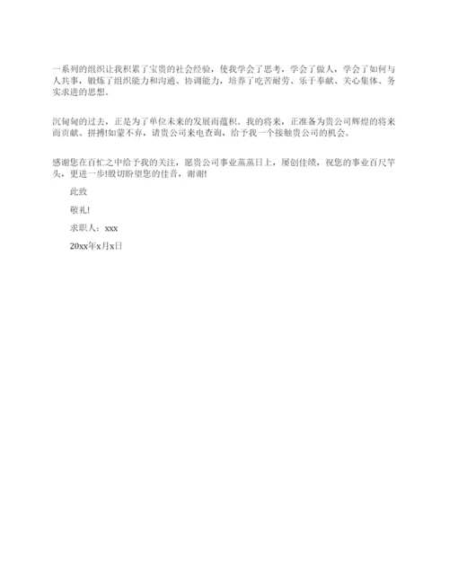 试论如何写好求职信论文.docx