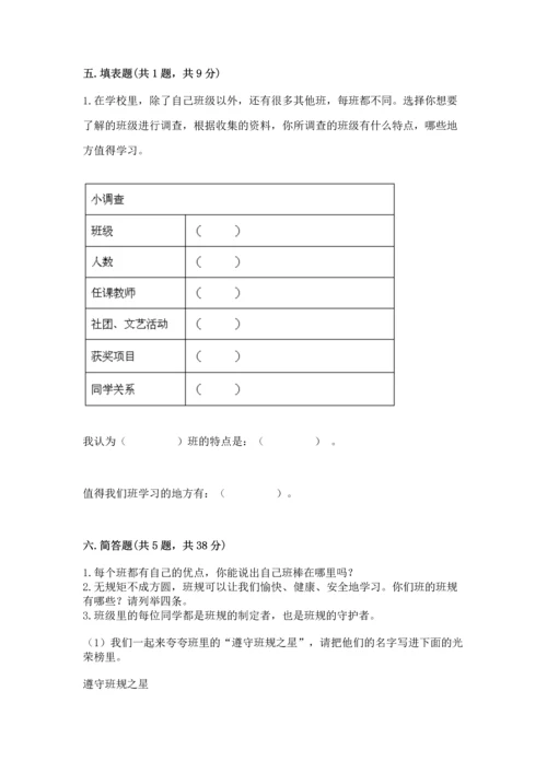 部编版道德与法治四年级上册期中测试卷及参考答案【综合题】.docx