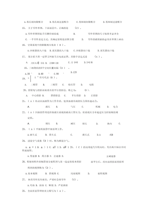 汽车装调工考试卷