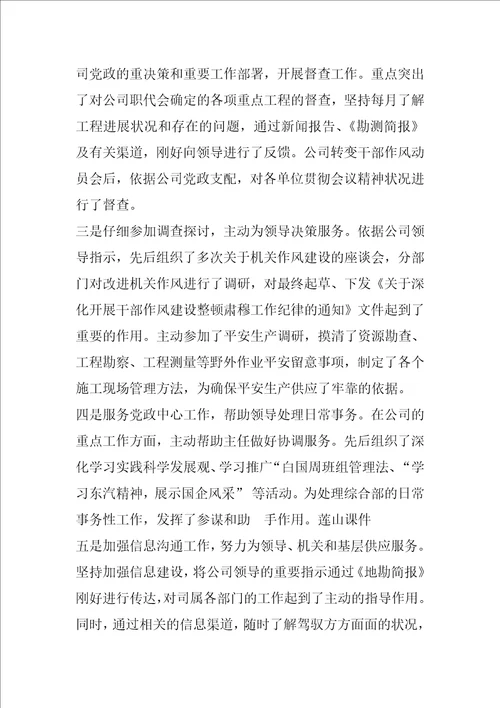 综合文秘述职报告共8篇