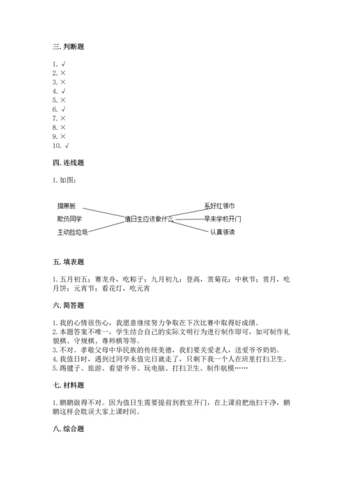 二年级上册道德与法治 期中测试卷（夺冠）word版.docx