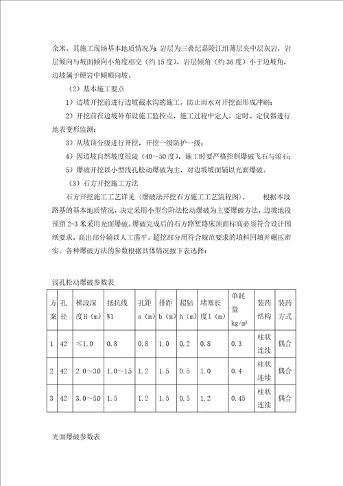路基施工方案培训资料