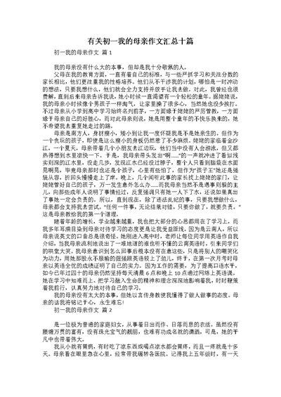 有关初一我的母亲作文汇总十篇