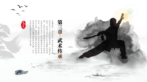 简约黑白泼墨中国风中国武术文化培训ppt模板中国传统文化