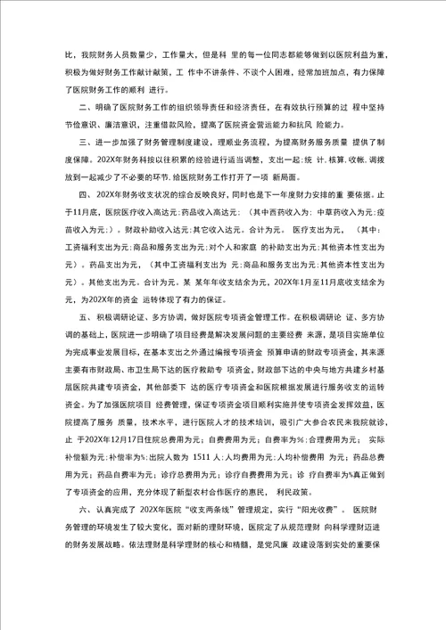 医院财务科年终工作总结与计划共5则