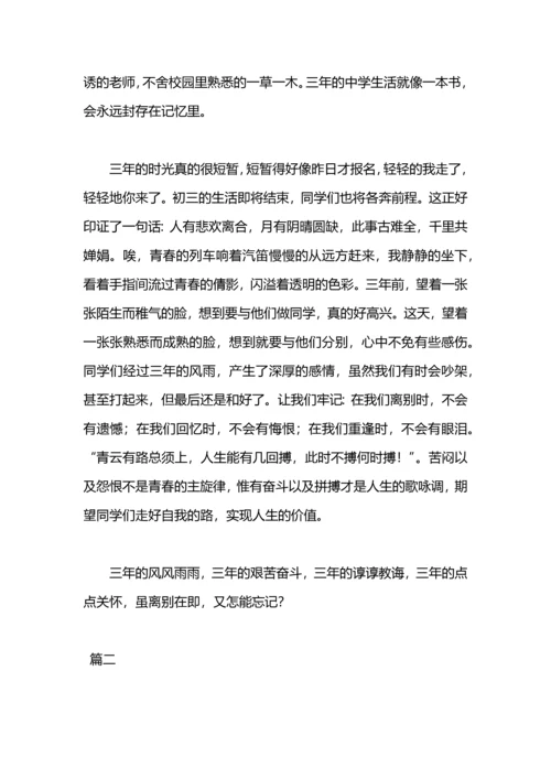 初中毕业感言.docx