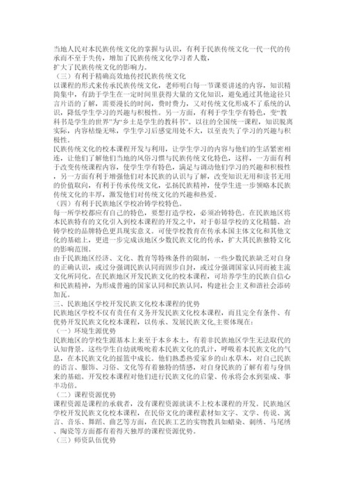 【精编】民族文化论文.docx