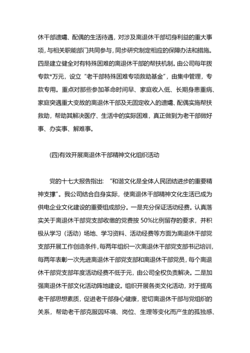 离退休干部工作自我总结.docx