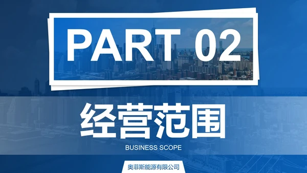 蓝色商务实景能源公司企业宣传PPT模板